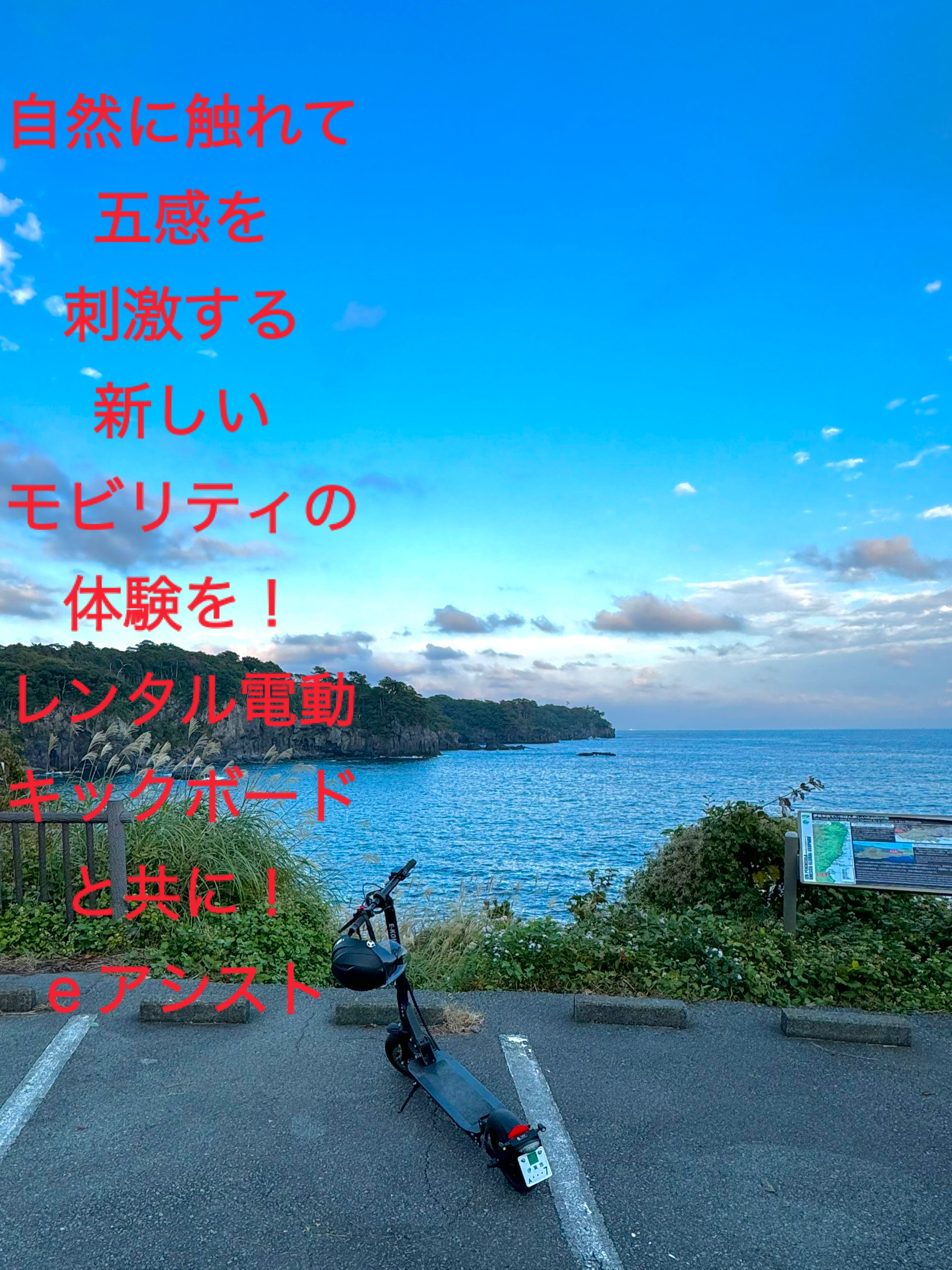 ｅアシスト